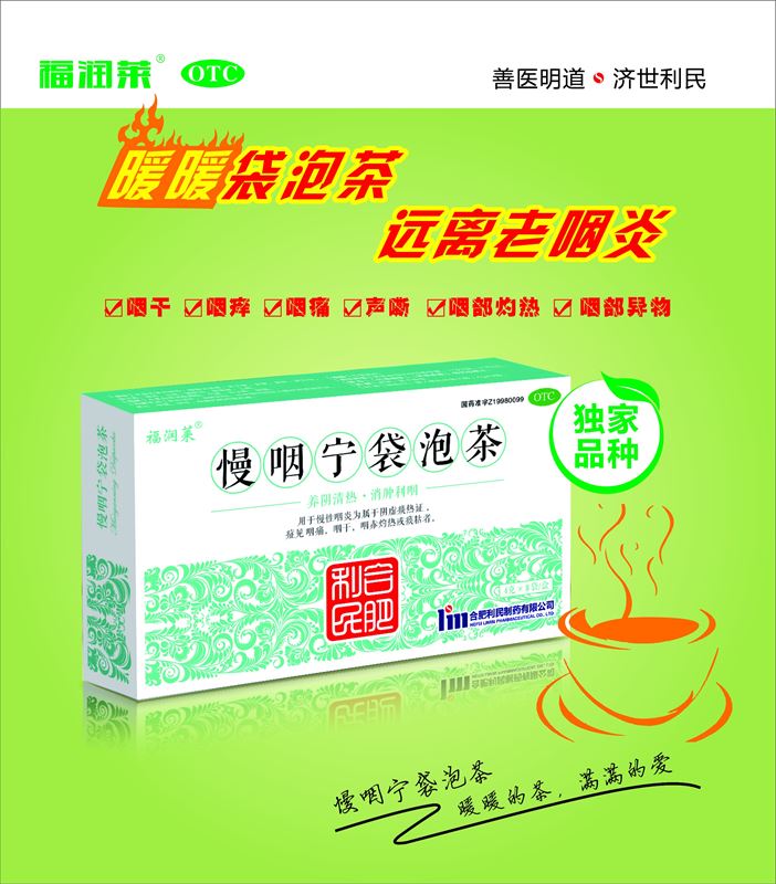 慢咽寧袋泡茶